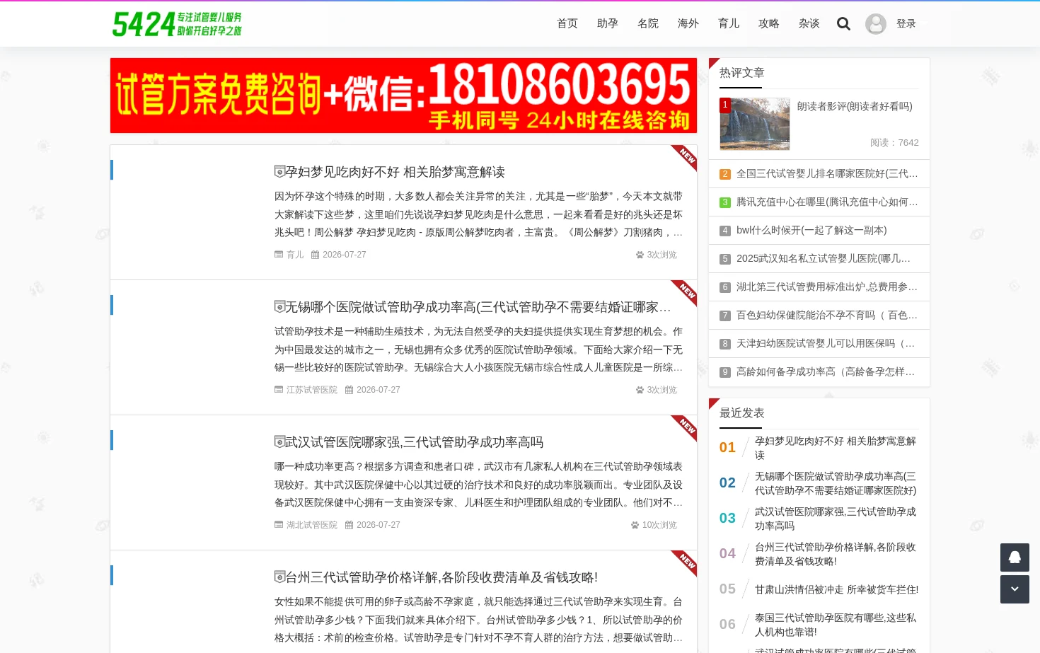 5424试管婴儿网 页面快照